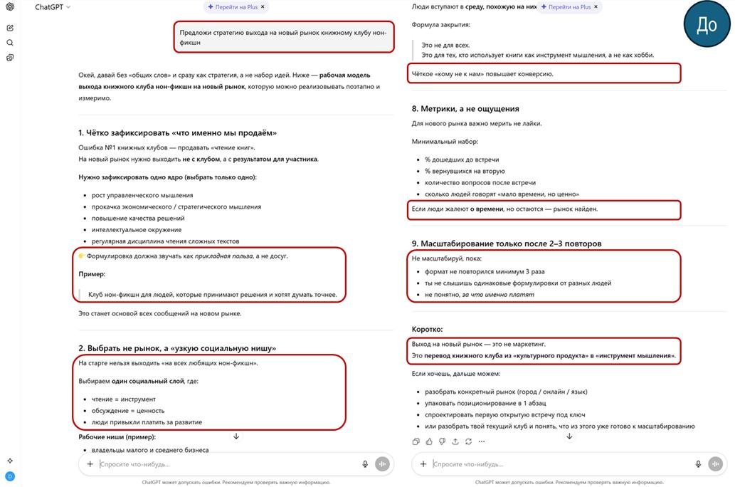 Пример базового ответа ChatGPT на запрос о бизнес-стратегии: список общих советов без конкретики