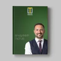 Книга Владимира Глотова «Кейсы ученика Школы траблшутеров»