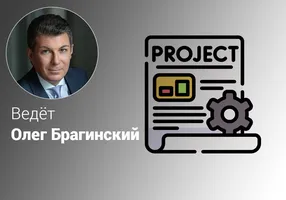 Эффективные проекты