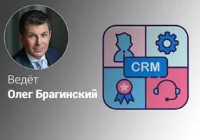 Эффективная CRM-система
