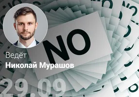 Эффективные возражения