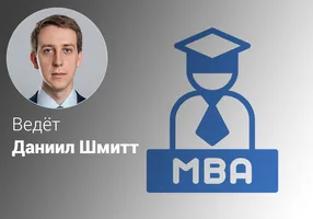 Эффективное mini MBA