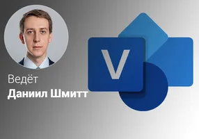Эффективный Microsoft Visio