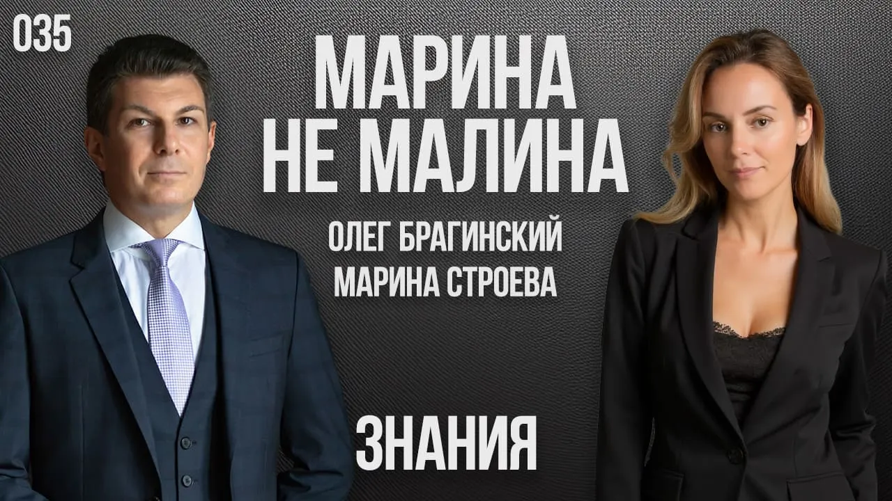 Марина не малина 035. Знания