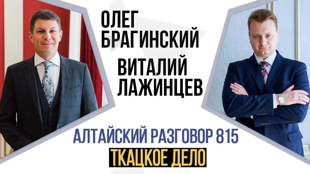 Алтайский разговор 815. Ткацкое дело