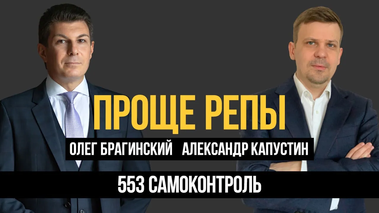 Проще репы 553. Самоконтроль